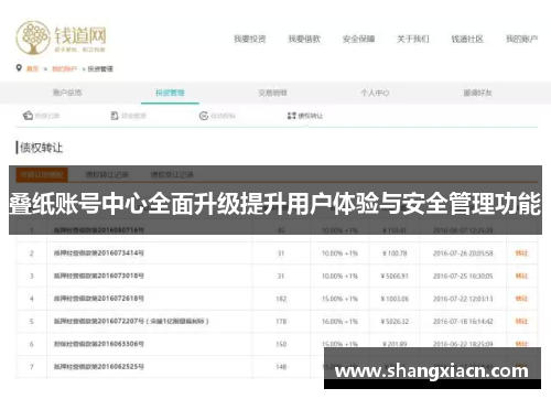 叠纸账号中心全面升级提升用户体验与安全管理功能