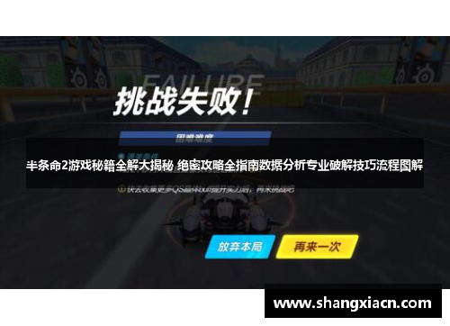 半条命2游戏秘籍全解大揭秘 绝密攻略全指南数据分析专业破解技巧流程图解